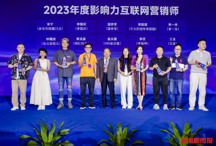 数字浪潮涌动星城 中国国际互联网营销师大会在长沙开幕，共话软件开发赋能新营销